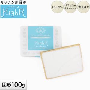 サンセブンハイアール 台所用中性洗剤 100g 温泉成分 コラーゲン配合 手荒れ改善 片手で洗える 泡立ち スポンジ泡モコモコ 送料無料【公式ストア】｜サンサンスポンジ公式店