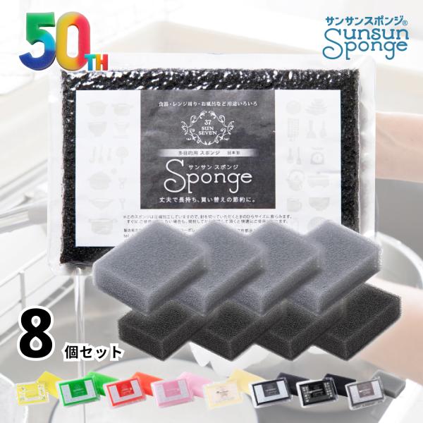 サンサンスポンジ キッチンスポンジ スポンジ 8個セット 色が選べる 食器洗い キッチン 台所 送料...