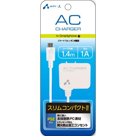 AKJ-71 microUSB AC充電器 1A 1.4m エアージェイ　