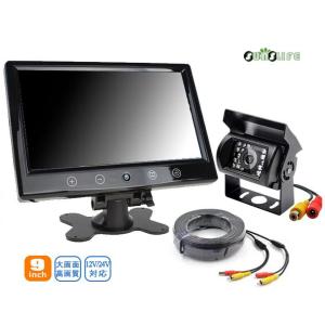 バックモニター バックカメラ 9インチ セット 12V 24V 防水 暗視 LED RCA モニター 大画面 広角 バス トラック 重機 取り付け 簡単 爆買