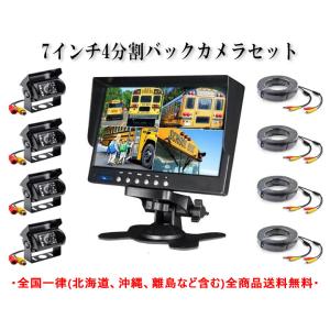 トラック・バス・重機対応 ワイヤレスバックカメラセット 12/24V 7