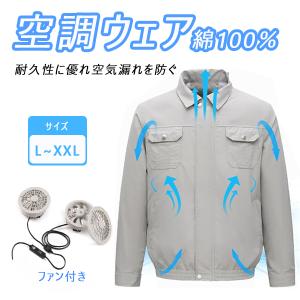 空調服 作業服 長袖  綿 100 ファン付きベスト 単服 高温作業 バッテリーなし ファン付き 3段階風量調節 熱中症対策 ジャケット 爆買