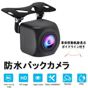 バックカメラ 魚眼レンズ 12V 後付け 本体 ...の商品画像