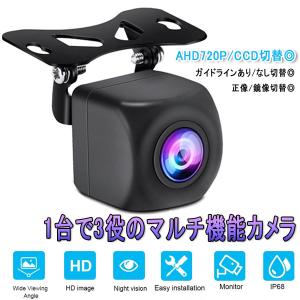 バックカメラ AHD CCD 魚眼レンズ 12V 後付け 高画質 本体 広角 暗視 防水 車載カメラ 超広角170度 小型 ワイド リアカメラ フロントカメラ 正像 鏡像 爆買