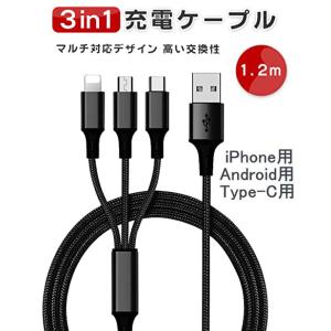 充電ケーブル iPhone 3in1 1.2m タイプ c  モバイルバッテリー 充電器 iPhone android type-c 多機種対応 高耐久ナイロン ケーブル｜sunsway-onlineshop