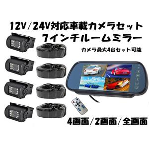 バックカメラ モニターセット ドライブレコーダー 前後カメラ トラック