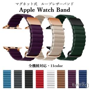 アップルウォッチバンド Apple watch ベルト レザー マグネット 38mm 40mm 41mm 42mm 44mm 45mm 46mm 49mm