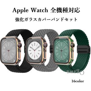 アップルウォッチカバーバンドセット Apple watchカバーバンド ナイロンベルト 編み込み Apple Watch 38 40 41 42 44 45 46 49mm