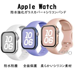 アップルウォッチバンドカバーセット Apple watchベルトカバー 一体型 シリコン 防水強化ガラスカバー 40 41 42 44 45 46 49mm