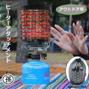 ヒーターアタッチメント 遠赤外線 キャンプ ジュニア コンパクト バーナー テント アウトドア用 ソロ ストーブ 防災 ガスコンロ カセットガス 釣り登山｜suntaro