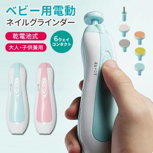 爪切り 電動 赤ちゃん ベビー セット アタッチメント ライト搭載 乾電池式 爪 ネイルグラインダー ネイルポリッシャー 新生児 大人 子供用｜sunto