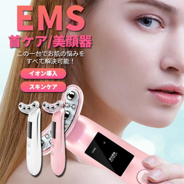 EMS 美顔器 首美顔器 ems イオン導入 光エステ USB充電 フェイスマッサージ 首/顔両用 ...