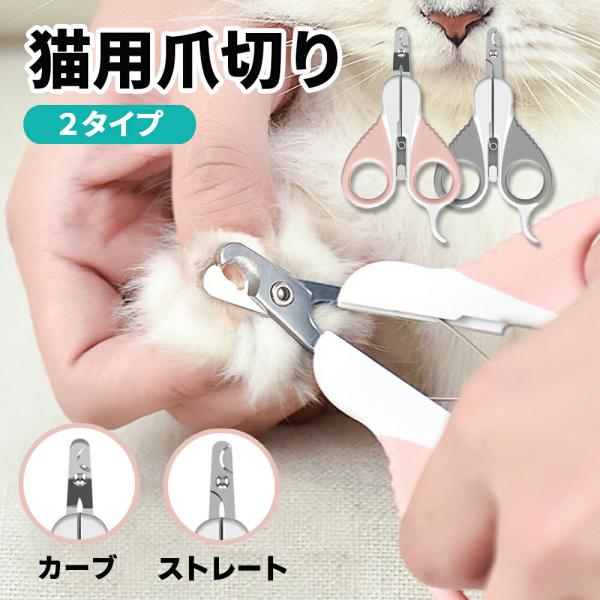 猫 犬 爪切り ニッパー 犬用 猫用 ペット用 つめきり ツメキリ 簡単 安全 ネイルケア 爪ケア ...