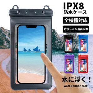 スマホ防水ケース 防水カバー IPX8 iPhone12 iPhoneシリーズ タッチ可 水中撮影 気密性抜群 お風呂夏 水に浮く海水浴 顔認証 送料無料 黒 赤