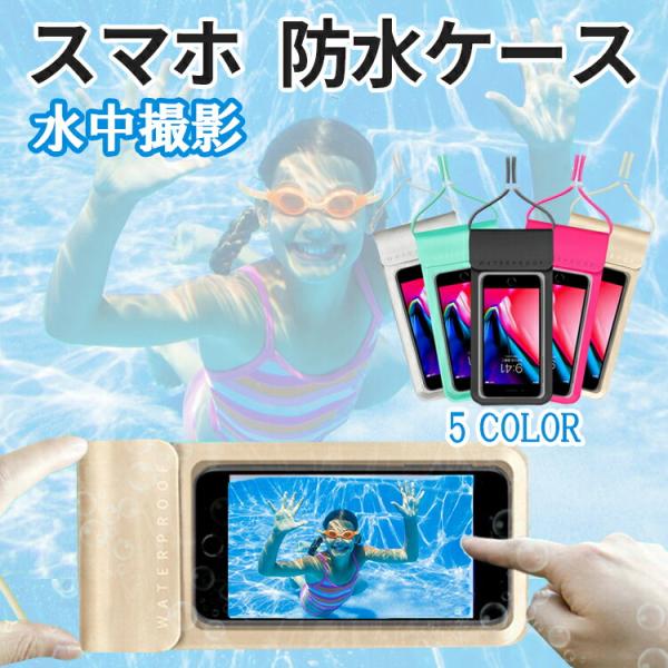 スマホショルダー 防水ケース 水中撮影 iphone android スマートフォン アイフォン 完...