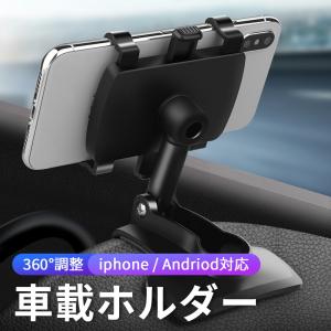 スマホ 車載ホルダー クリップ式 スマホホルダー 車 車載用 車載スタンド 360度回転 角度調整 落下防止 滑り防止 ルームミラー 後部座席 携帯 スマホ ホルダー
