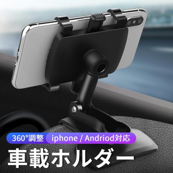 スマホ 車載ホルダー クリップ式 スマホホルダー 車 車載用 360度回転 落下防止 滑り防止 ルー...