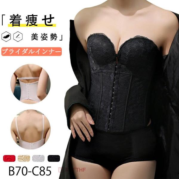 ウエディングインナー ブライダルインナー 前開き 花嫁 ドレスインナー 補正下着 背中開きドレス オ...