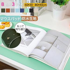 デスクマット マウスパッド おしゃれ マウスパッド対応 大型 下敷き 80×40 オフィス 机 マット 子供 油汚れ防止 学習机 シンプル 無地 滑り止め ゲーミング