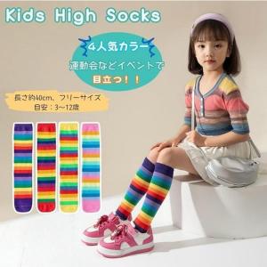 キッズ ハイソックス 2足セット レインボー色...の詳細画像1