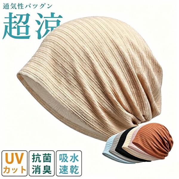 ニット帽 レディース メンズ 綿100 サマーニット 春夏 薄手 シンプル ケア帽子 吸汗速乾 通気...