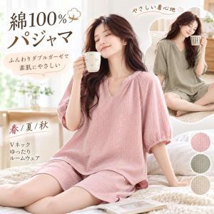 パジャマ レディース 綿 ダブルガーゼ 長袖 上下セット ルームウェア 夏用 Vネック ゆったり 無地 おしゃれ 部屋着 ナイトウェア 韓国風 かわいい おしゃれ