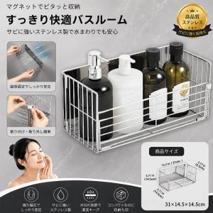 バスタオル ラック マグネット バスラック ステンレス 浴室収納ラック 磁石 壁掛け バスケット 水切り 防錆 シャンプーラック ボトル収納 お風呂 キッチン