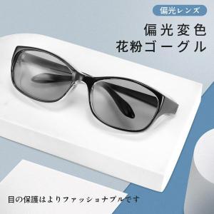 花粉メガネ サングラス メンズ 変色調光偏光 ...の詳細画像1