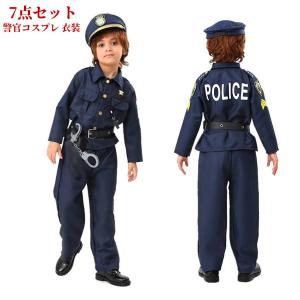 ハロウィン コスプレ衣装 子供 警察 7点セット キッズ 男の子 警察官 警官 お巡りさん 仮装 誕生日 レゼント かわいい 学校 幼稚園 ハロウィン 衣装 料無料