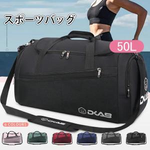 スポーツバッグ 旅行バッグ ボストンバッグ 大容量50L ぼすとんばっく 万博 キャリーバッグ 大型 バッグ 入院バッグ 旅行バッグ 特大 収納バッグ 防水バッグ｜サンツウ