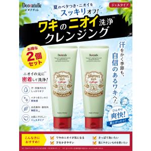 デオナチュレ 直ヌリジェル石けん 全身用 ジェル 2個セット