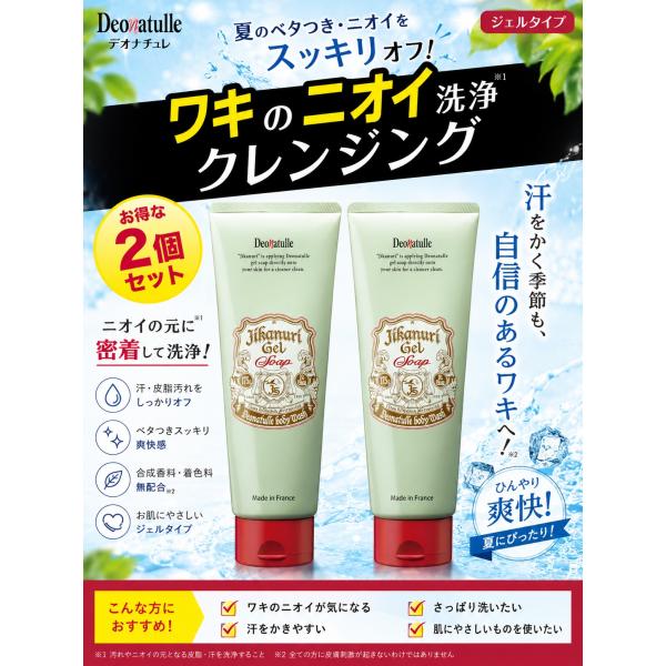 デオナチュレ 直ヌリジェル石けん 全身用 ジェル 2個セット