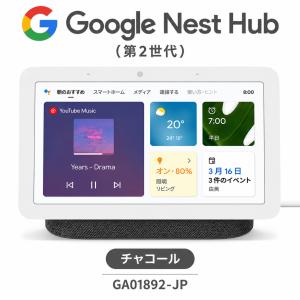 Google Home Nest Hub MAX グーグル ネスト ハブ マックス カメラ搭載