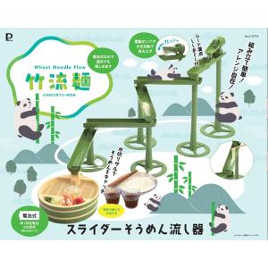 パール金属 そうめん流し器 スライダー 電池式...の詳細画像1