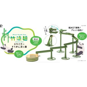パール金属 そうめん流し器 スライダー 電池式...の詳細画像2