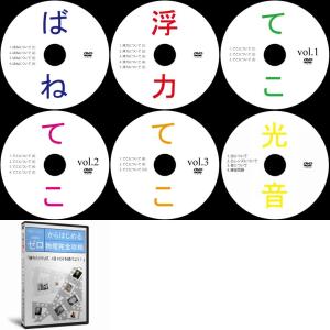 中学受験理科物理DVD全6枚｜suntop