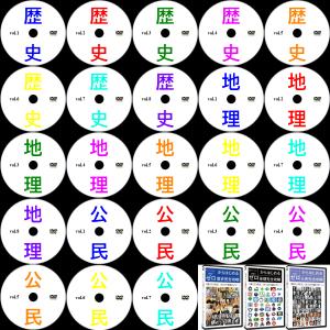 中学受験社会フルセットDVD全23枚