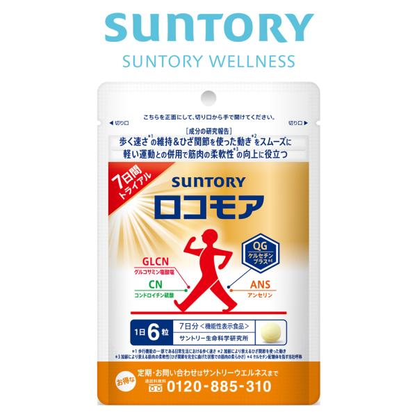 ロコモア ひざ サプリ 42粒(約7日分) 機能性表示食品 サントリー公式 筋肉成分 軟骨成分 グル...