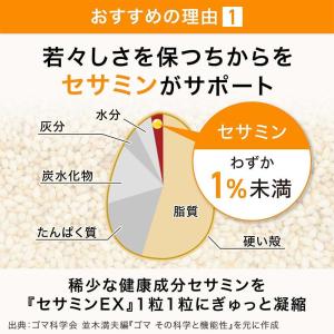 サントリー 公式 セサミンEX ごま オリザプ...の詳細画像4