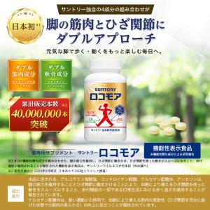 ロコモア ひざ サプリ 360粒(約2ヶ月分)...の詳細画像1