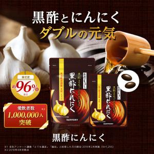 黒酢にんにく サプリメント 180粒(約3ヶ月...の詳細画像1