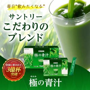 極の青汁(きわみのあおじる) ケルセチンプラス...の詳細画像1