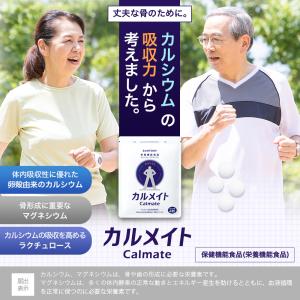 カルメイト サプリメント 120粒入(約1ヶ月...の詳細画像1