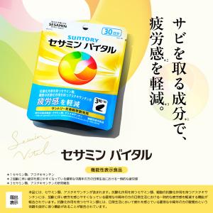 セサミンバイタル 90粒パウチ(約1ヶ月分) ...の詳細画像1