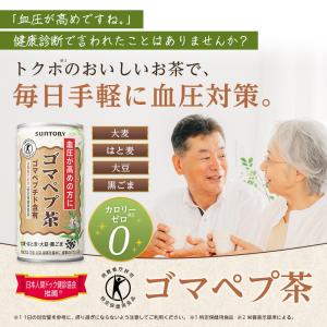 【日本人間ドック健診協会推薦】 ゴマペプ茶 特...の詳細画像1