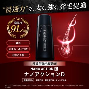 ナノアクションD 育毛剤 医薬部外品 90mL...の詳細画像1