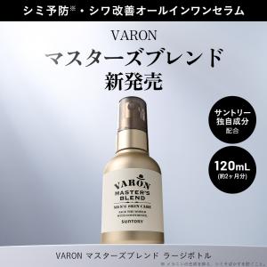 VARONマスターズブレンド オールインワンセ...の詳細画像1