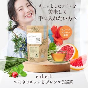 enherb ハーブティー すっきりキュッとグ...の詳細画像1