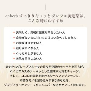 enherb ハーブティー すっきりキュッとグ...の詳細画像2