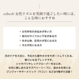 enherb ハーブティー 女性リズムを笑顔で...の詳細画像2